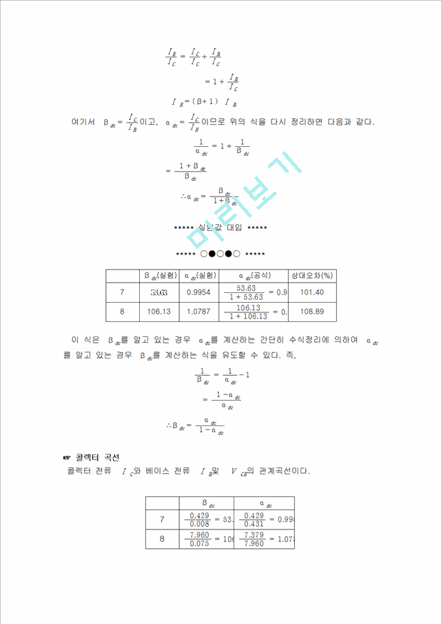 BJT Current and Voltage Characteristics   (2 )